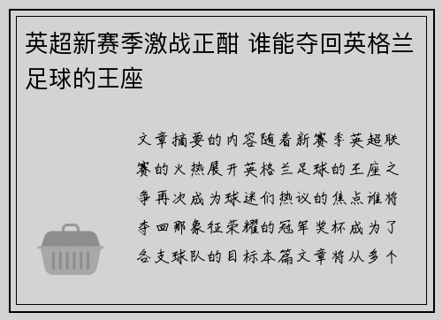 英超新赛季激战正酣 谁能夺回英格兰足球的王座