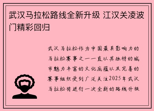 武汉马拉松路线全新升级 江汉关凌波门精彩回归