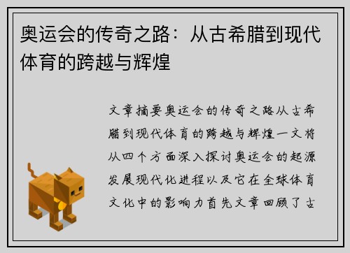 奥运会的传奇之路：从古希腊到现代体育的跨越与辉煌